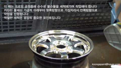 누구나 쉽게 하는 크로밍[Chroming] 은경막