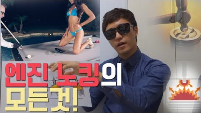 [류석]엔진 노킹 개념 뽀개기 Engine Knocking!