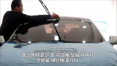 자동차썬팅 전면 열성형(SM3) - 쿨맥스썬팅