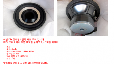 LPI 순정형 우퍼 장착 및 방음