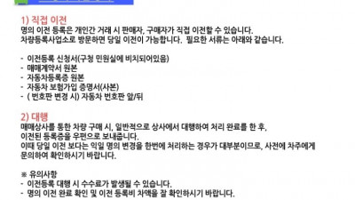 자동차 명의이전 방법